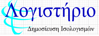 &Delta;&eta;&mu;&omicron;&sigma;ί&epsilon;&upsilon;&sigma;&eta; &Iota;&sigma;&omicron;&lambda;&omicron;&gamma;&iota;&sigma;&mu;ώ&nu;